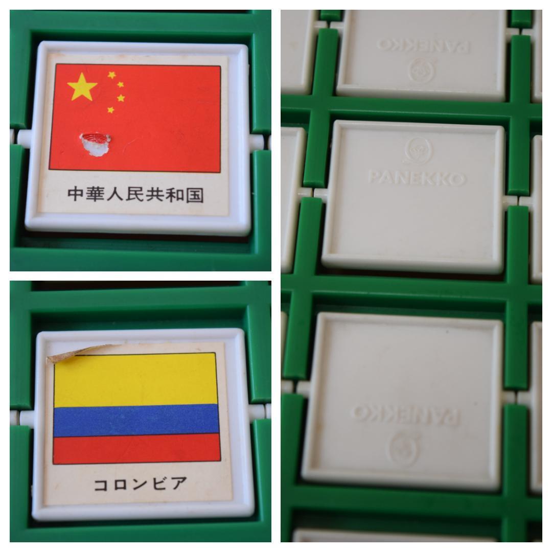 ダリヤのパネッコ 国旗 昭和 レトロ ゲーム おもちゃ 玩具 神経