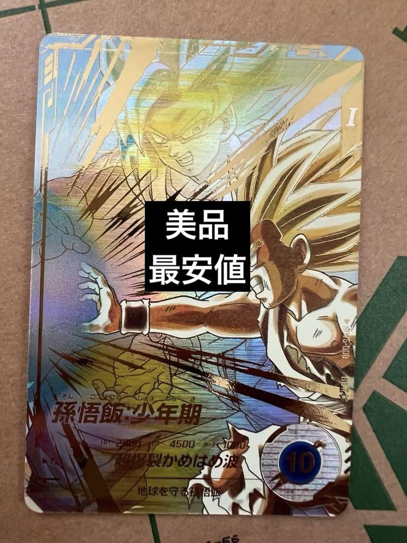 ドラゴンボールスーパーダイバーズ SDV5 孫悟飯少年期 パラレル