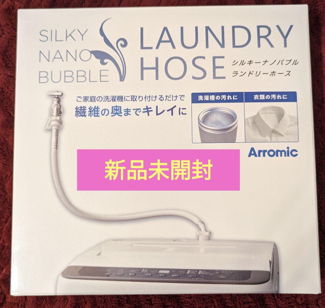 シルキーナノバブルランドリーホース JLH-SN1 ジャパネットタカタで話題のアラミックシルキーナノバブル洗濯
