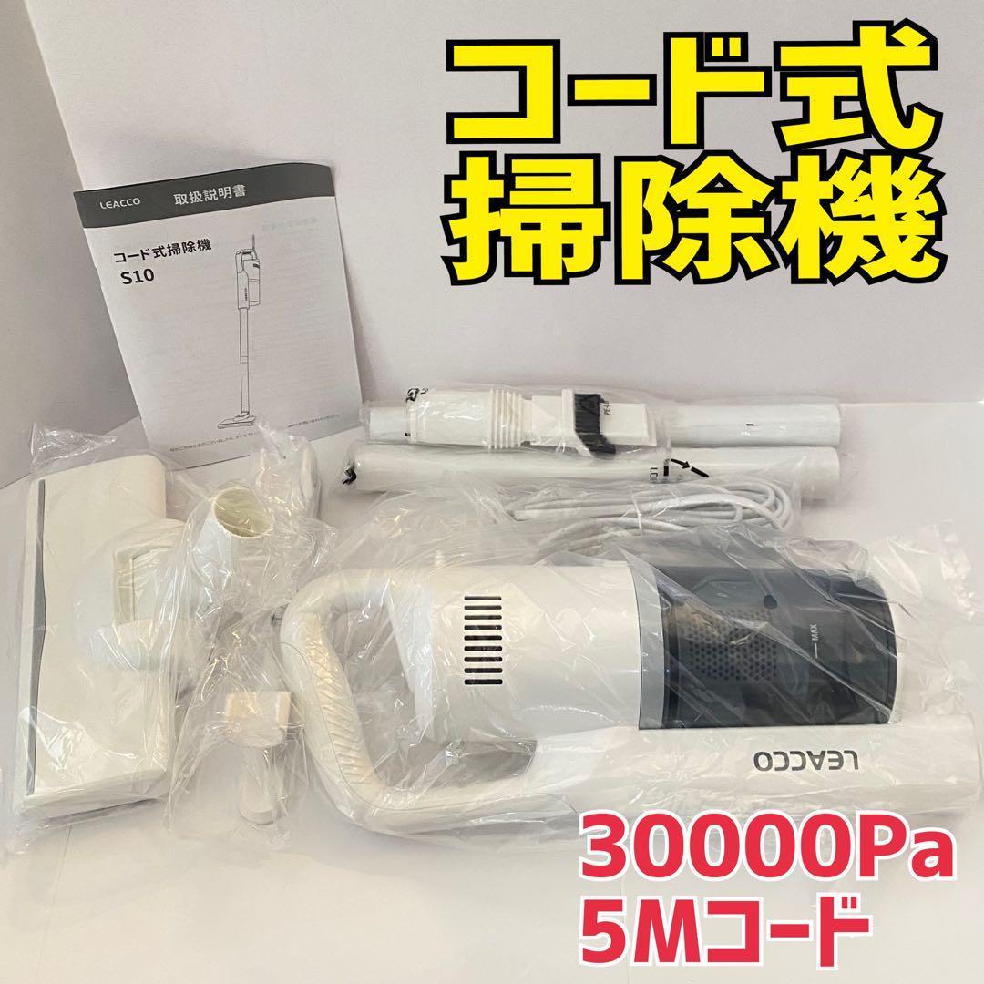 掃除機　コード式 30000Pa Leacco 掃除機 サイクロン 軽量