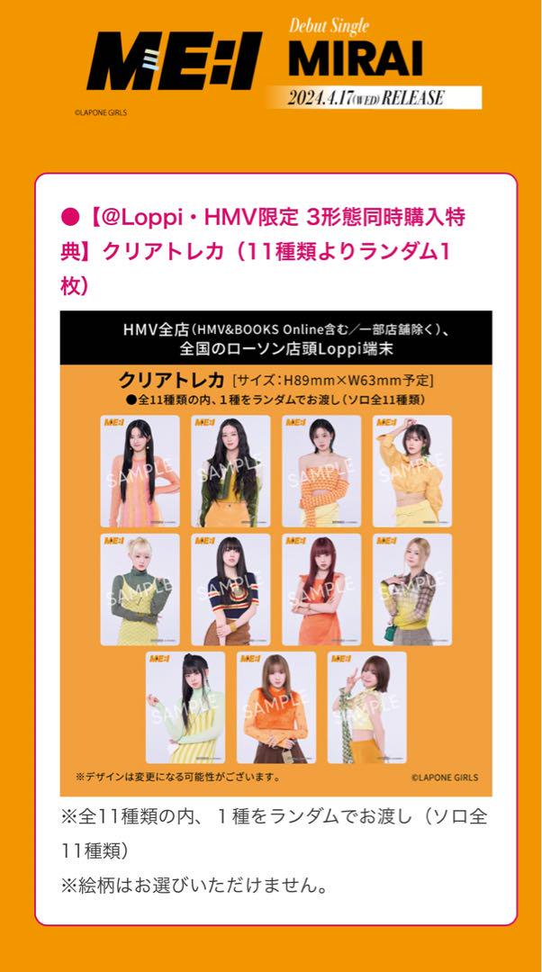 ME:I 石井蘭、飯田栞月　クリアブックマーカー　ラポネストア限定MIRAI ME:I 石井蘭、飯田栞月 クリアブックマーカー ラポネストア限定MIRAI