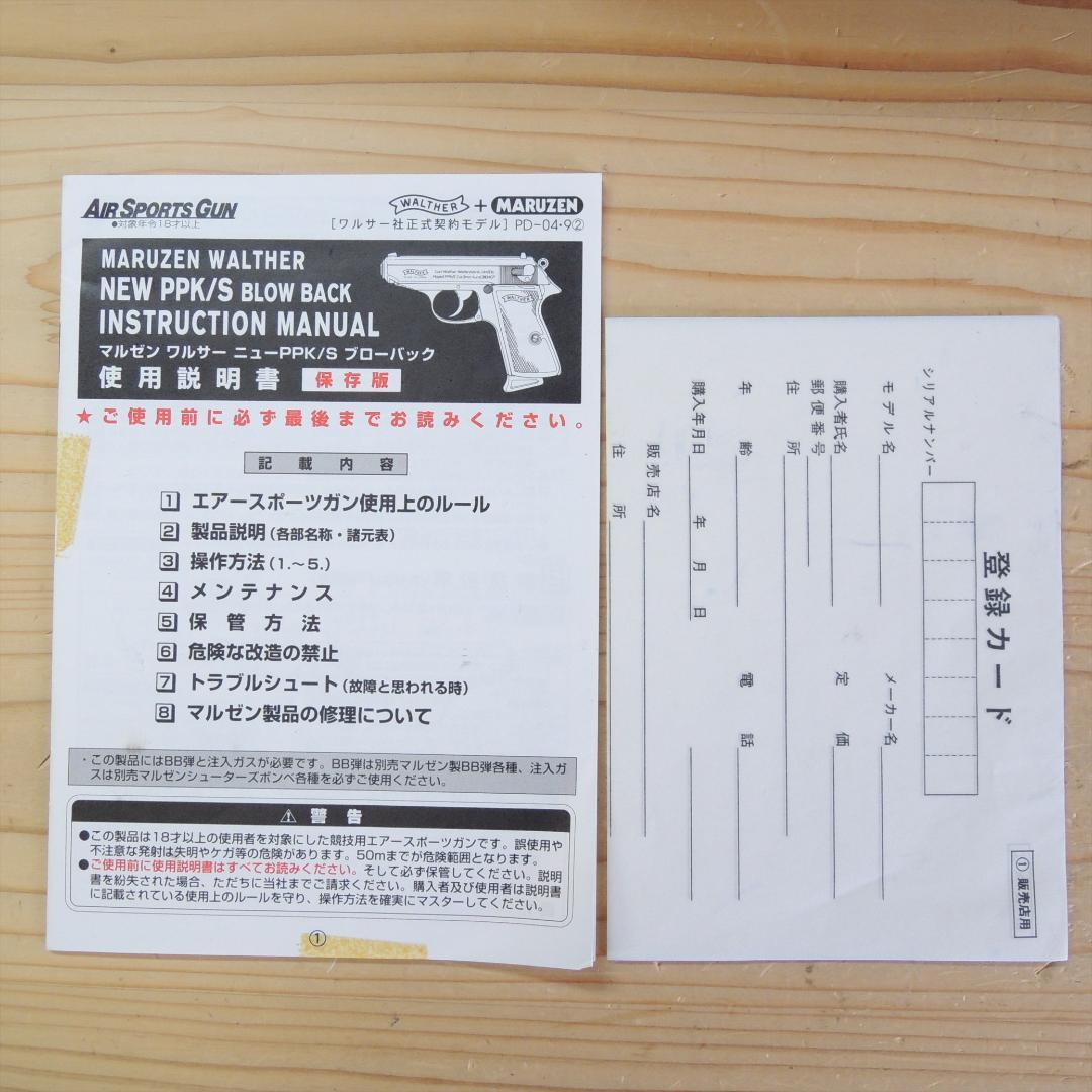 マルゼン　ワルサー ニュー　PPK/S  GBB ガスブローバック　動作OK
