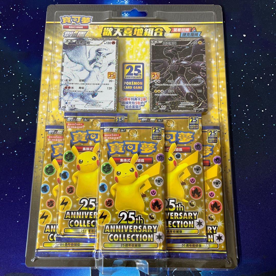 ポケモンカード 25周年 ゼクロム レシラム 未開封 中国 台湾 ポケモンカード 25周年 ゼクロム レシラム 未開封 中国 台湾