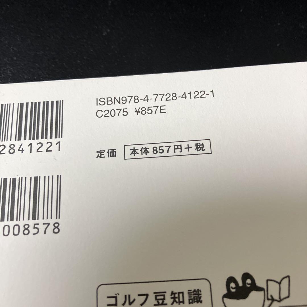 【売約済】そうか！「ゆっくり上げる」から、強いんだ。／宮里 優