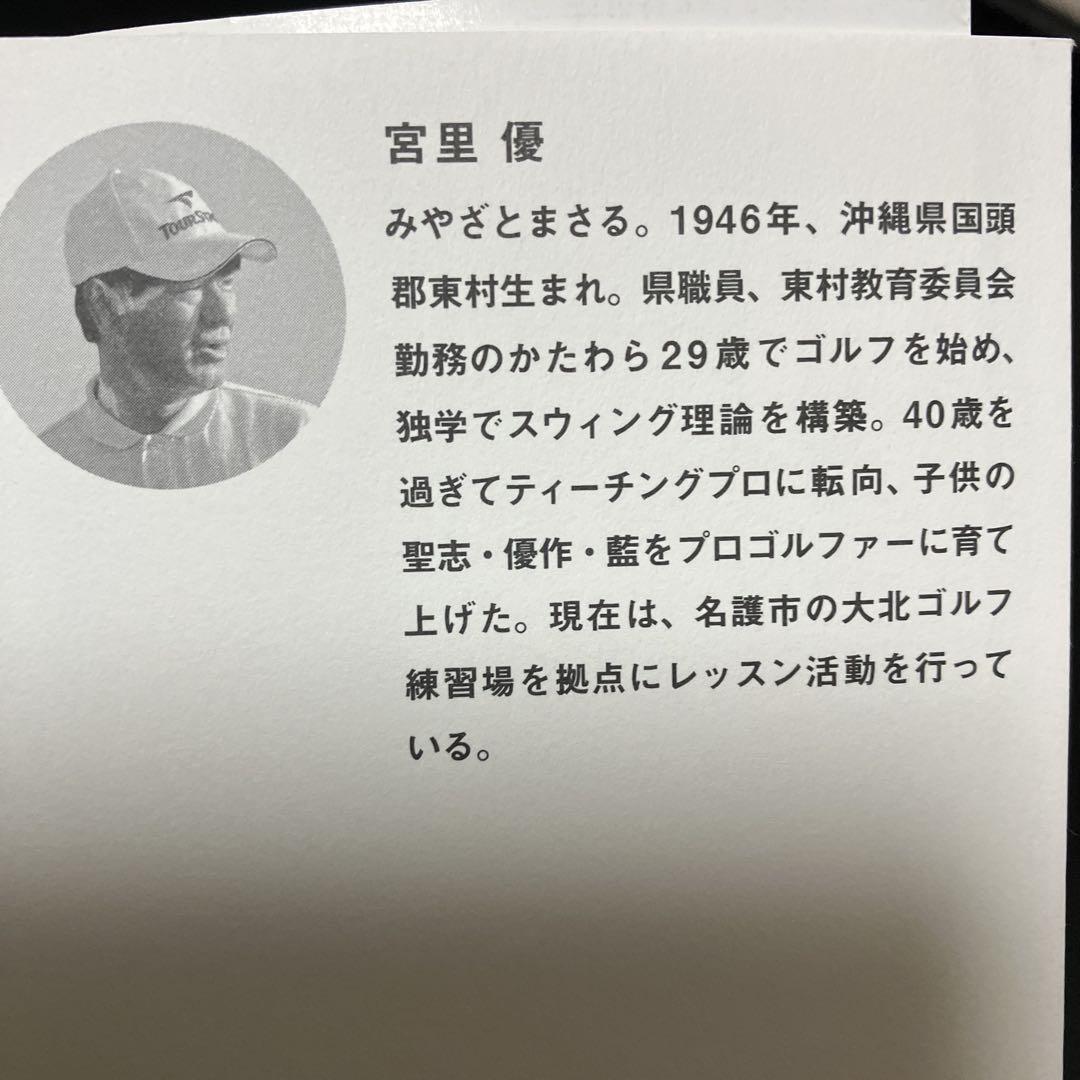 【売約済】そうか！「ゆっくり上げる」から、強いんだ。／宮里 優