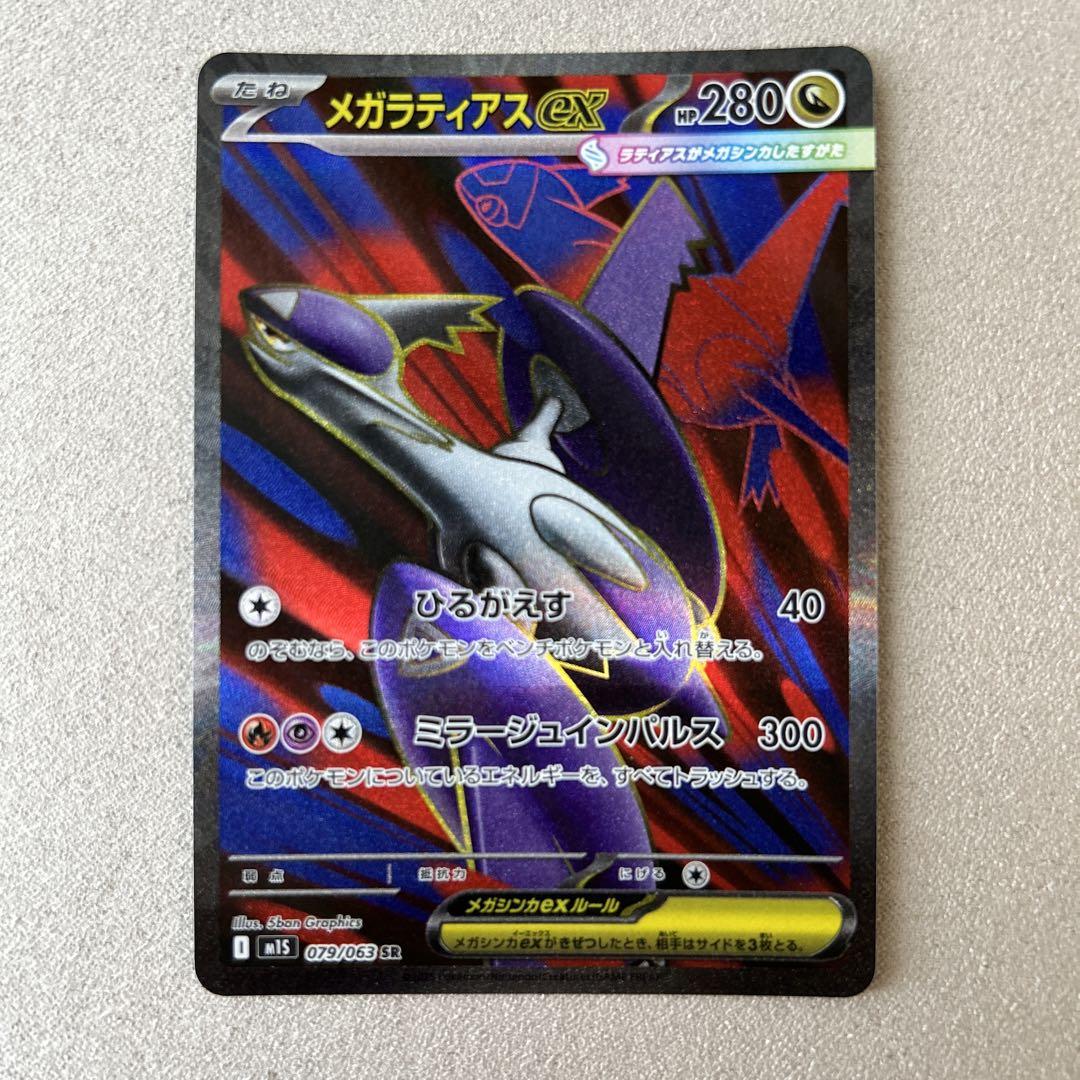 ポケカ メガラティアスex SR 1枚