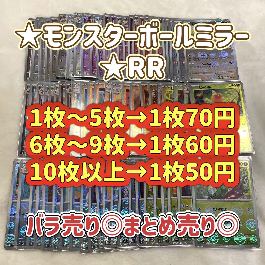 バラ売り◎在庫確認必須◎ポケモンカード　151 モンスターボールミラー　rr