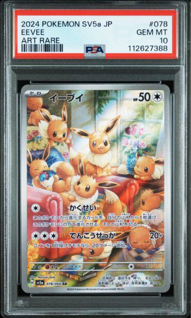 くリムゾンヘイズ　イーブイar psa10 イーブイ AR PSA10 - メルカリ