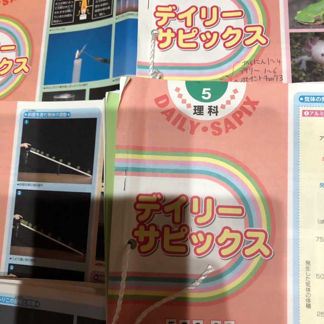 サピックス理科5年デイリーサピックス一年分(講習除く)