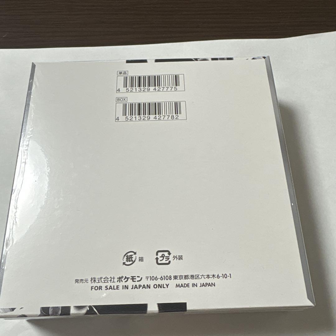 ポケカ　ブラックボルト　ホワイトフレア　シュリンク付