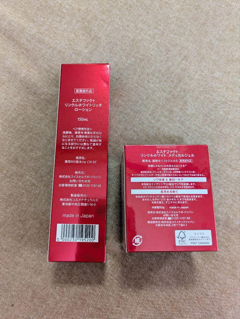 【たかの友梨】エステファクト リンクルホワイトメディカルジェル＆リッチローション エステファクト リンクルホワイトメディカルジェル