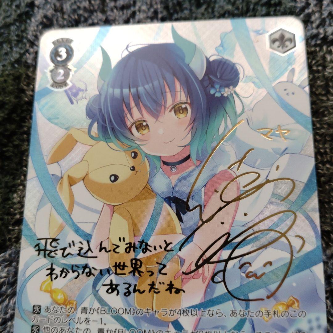 マヤ・スロウス SP ヴァイスシュヴァルツ