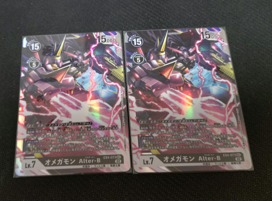 オメガモンalter-b　SEC　2枚セット