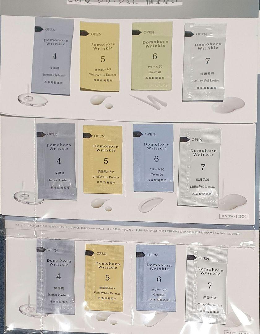 トライアルセット・サンプル 20 Demohor Wrinkle トライアルセット 4種 - メルカリ