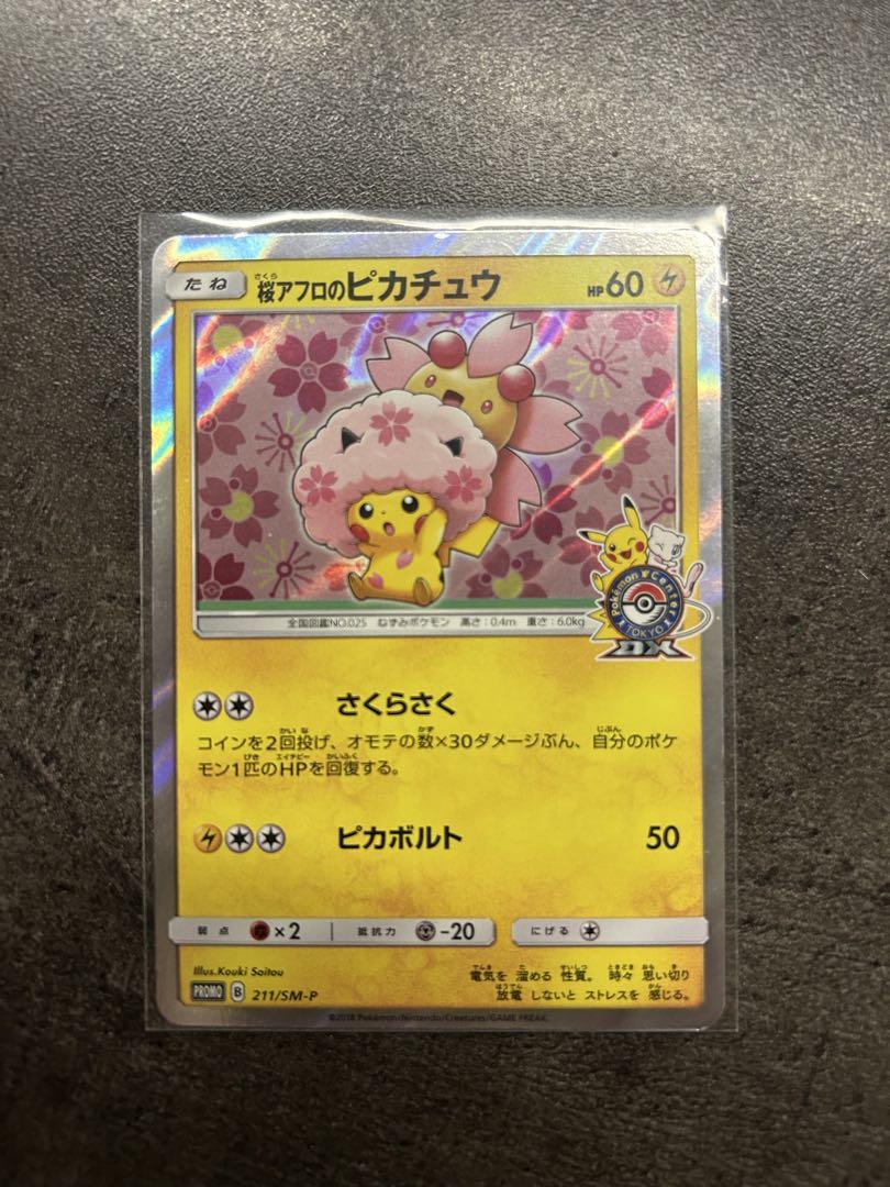 最終決算 オンライン ストアゲーム・おもちゃ・グッズ 桜アフロの - ポケモンカードゲーム
