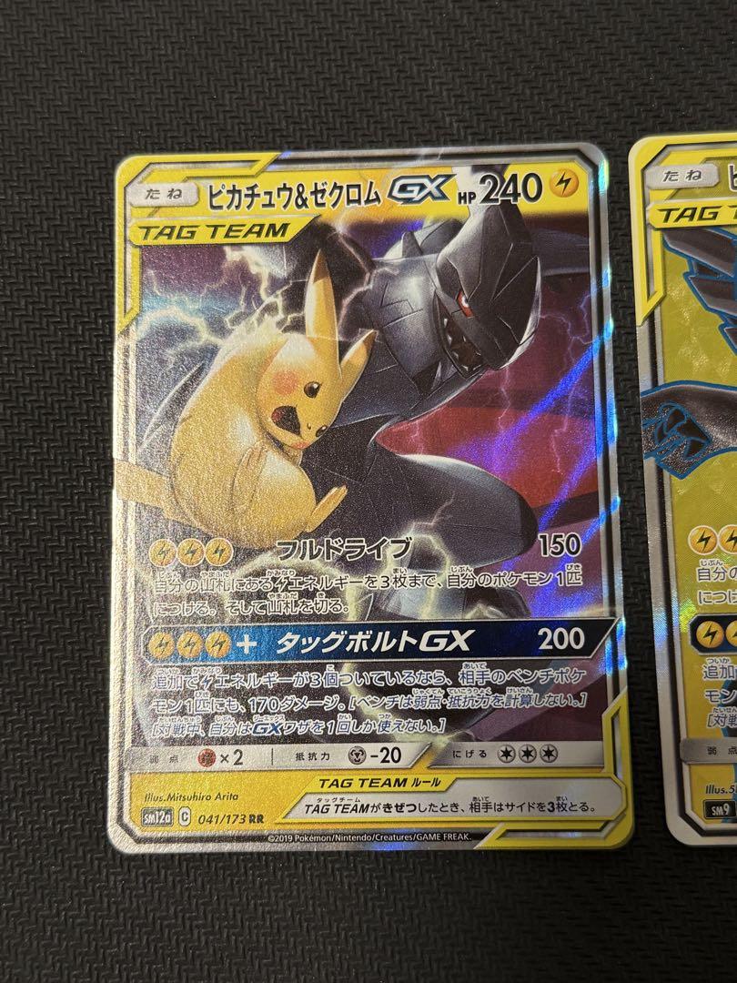 ピカチュウ＆ゼクロムGX SR SM9 タッグボルト 100/095