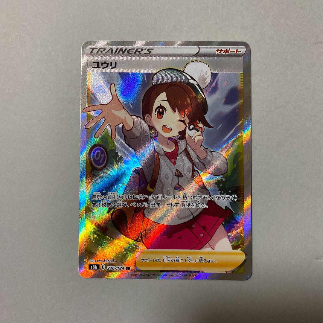 ポケモンカード ユウリ SR - ポケモンカードゲームブランド 品 通販