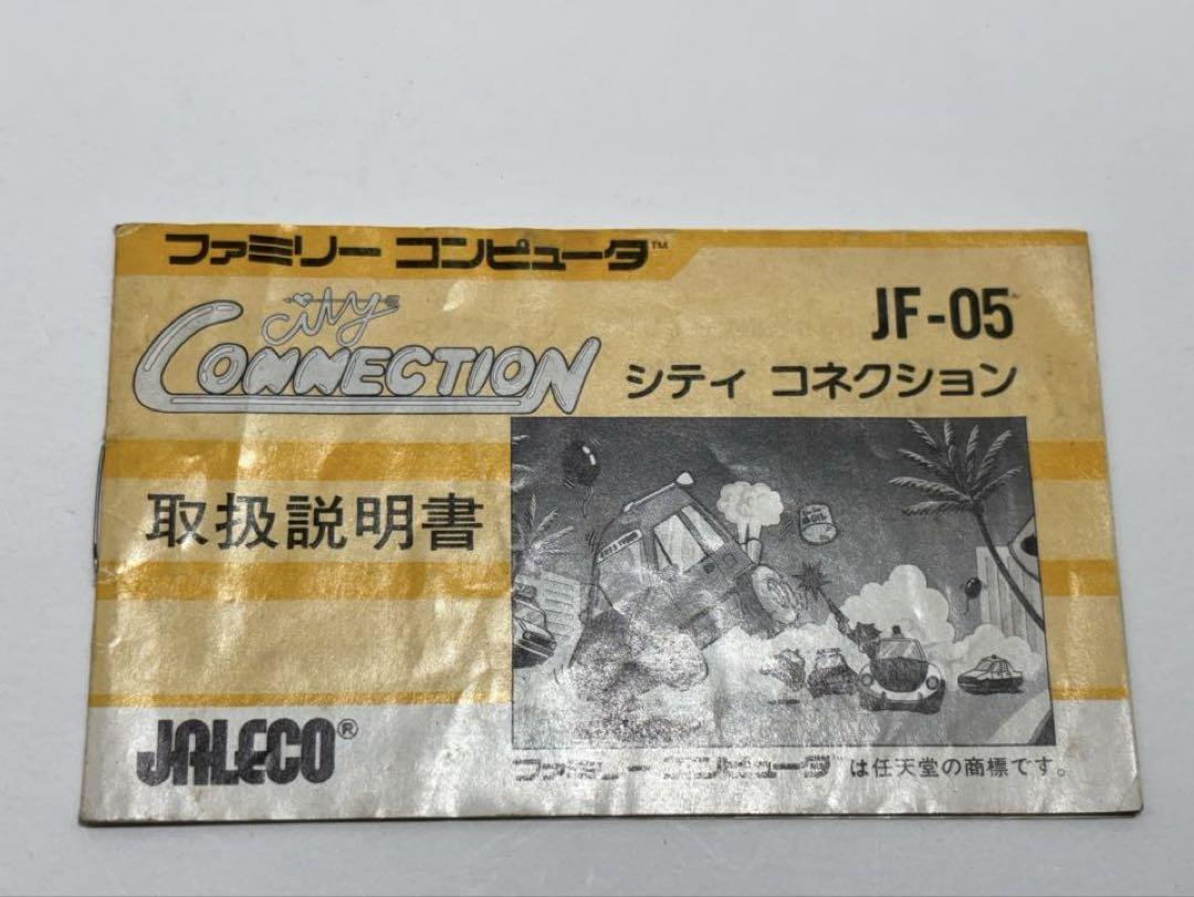ファミコン シティコネクション 説明書のみ - メルカリ
