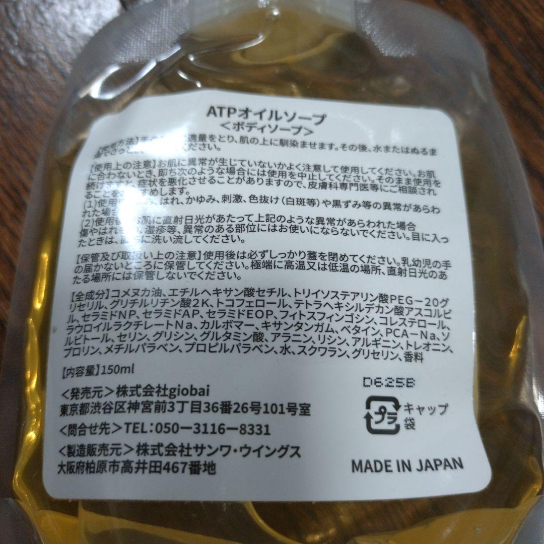 （i）ATPLON ボディソープ 150mL✕6個