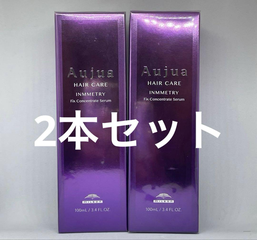 最も完璧な オージュア セラム×2個 フィクスコンセントレート インメトリィ スタイリング剤