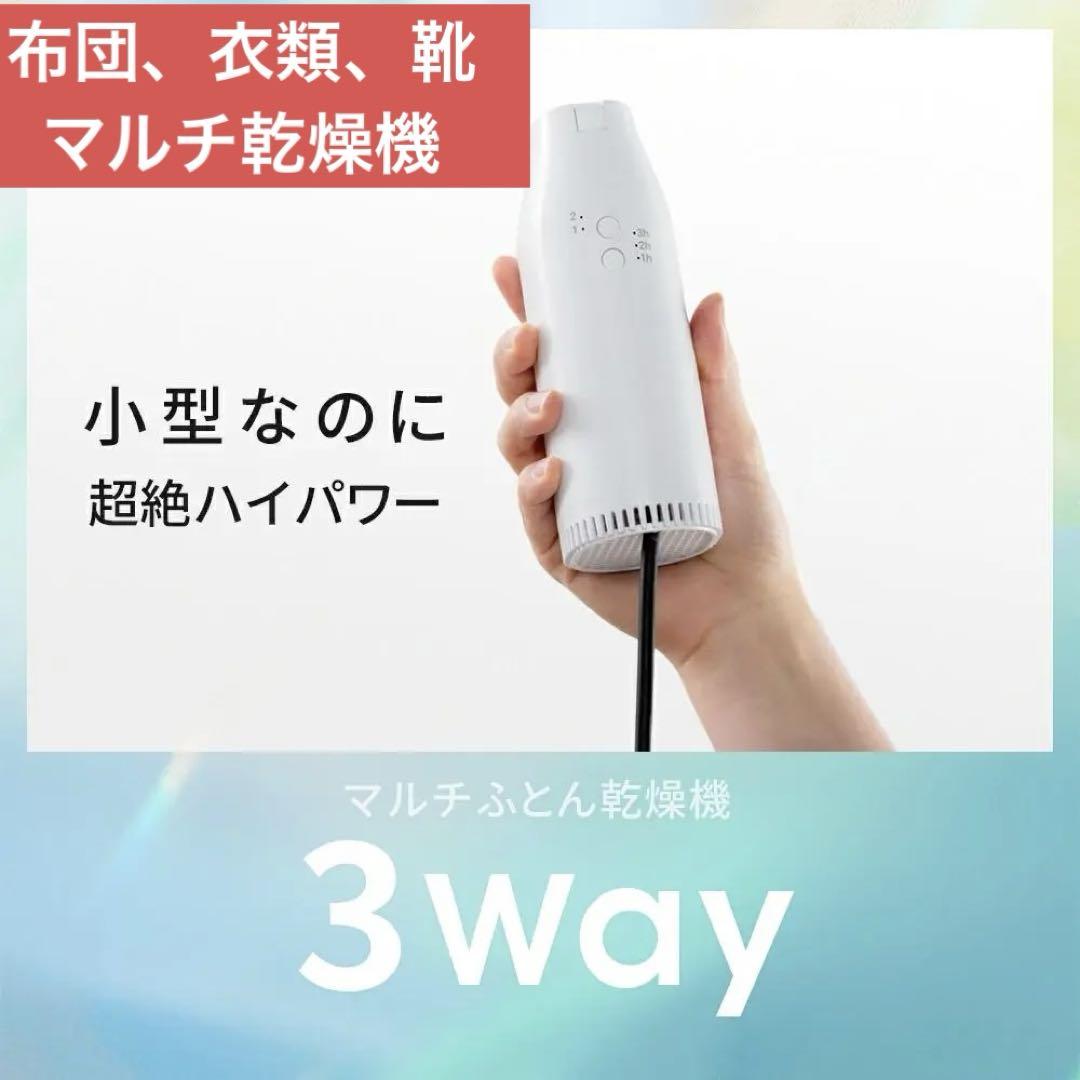 布団乾燥機 小型 ふとん乾燥機 衣類乾燥機 靴乾燥機 カビ ダニ コンパクト 白