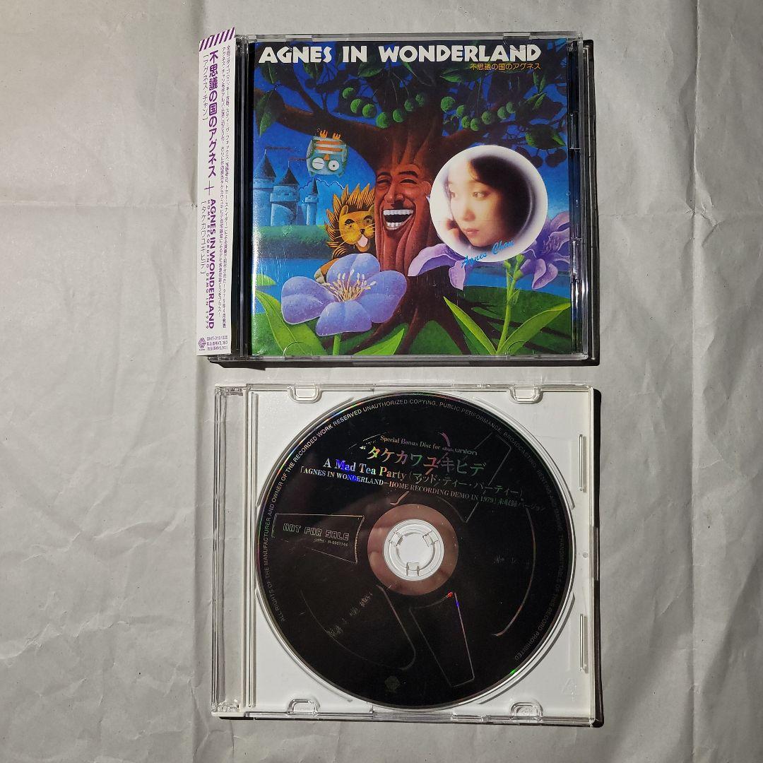 【超希少】不思議の国のアグネス+AGNES IN WONDERLAND+非売品
