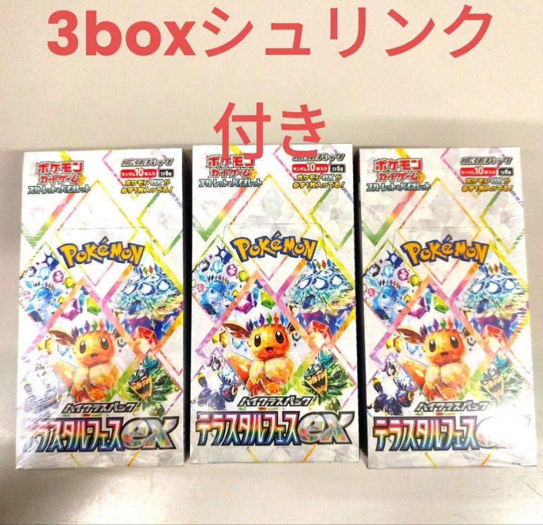 ポケモンカードテラスタルフェスex 3boxシュリンク付きブランド