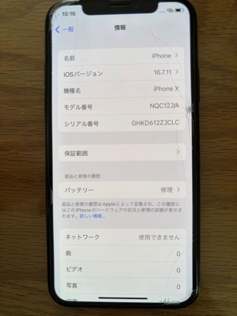 Apple iPhone X ブラック 256G