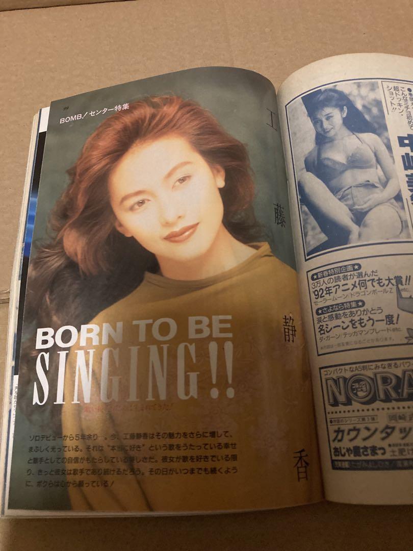 1993年2月号 BOMB ボム 安室奈美恵 宮前真樹 - メルカリ