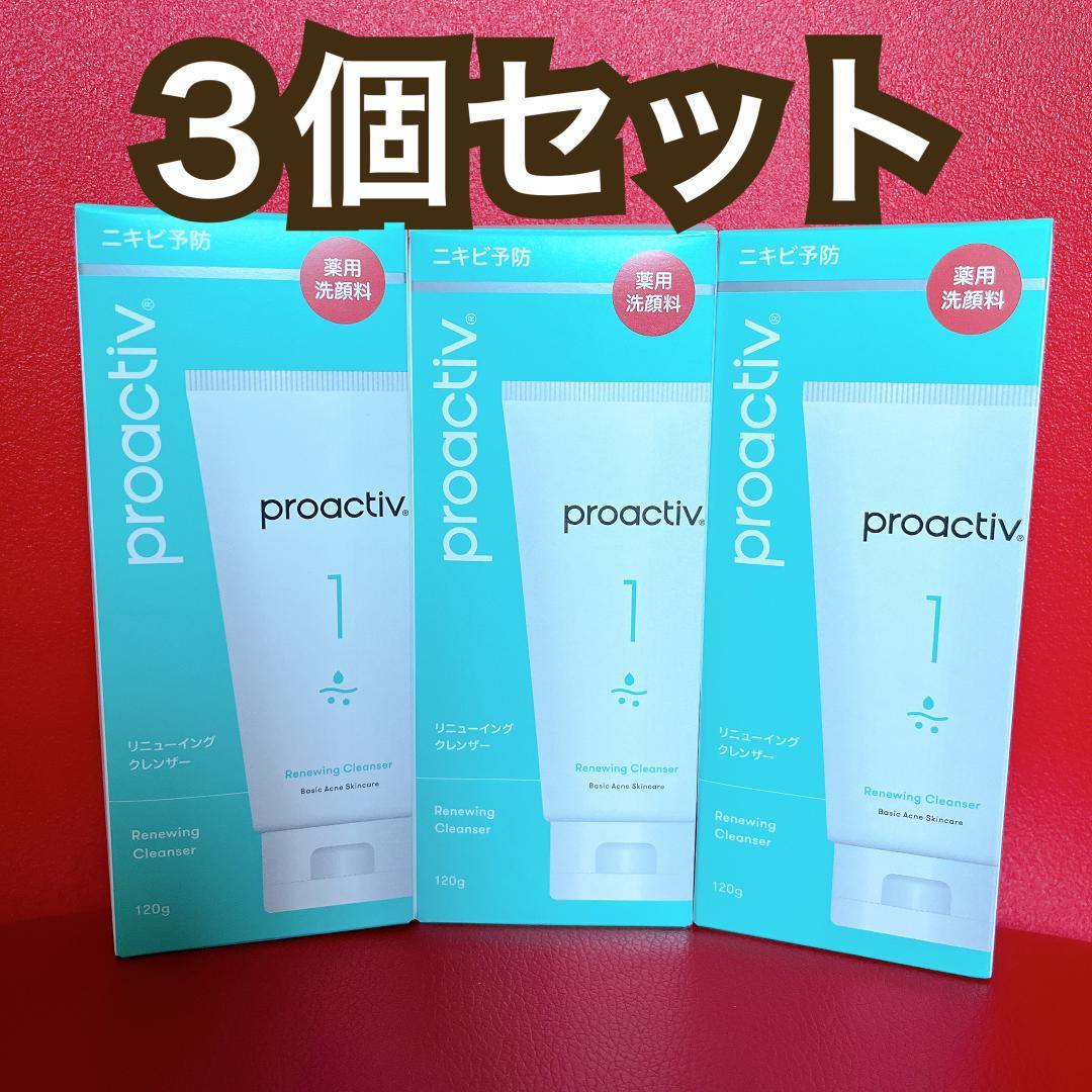 ✨在庫整理✨ プロアクティブ リニューイングクレンザー 薬用