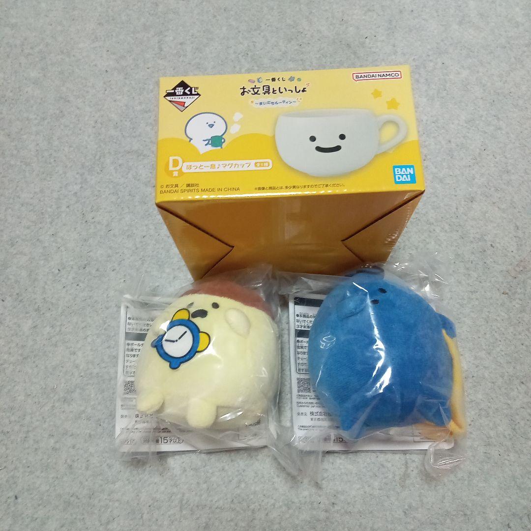 一番くじ　お文具といっしょ　Ｄ賞 マグカップＣ賞 ぬいぐるみ ３点セット
