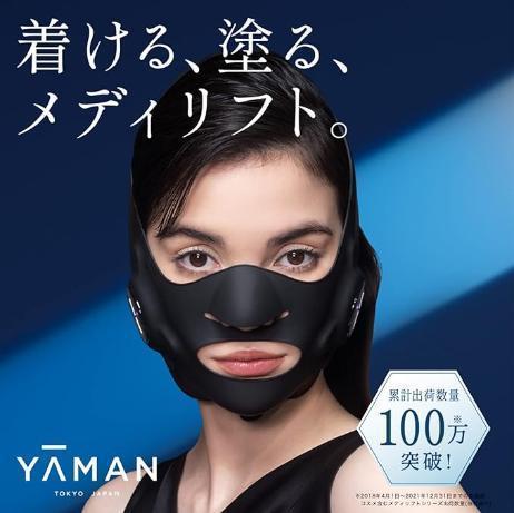 新品未使用】ヤーマン メディリフト 美顔器マスク EP-14BB