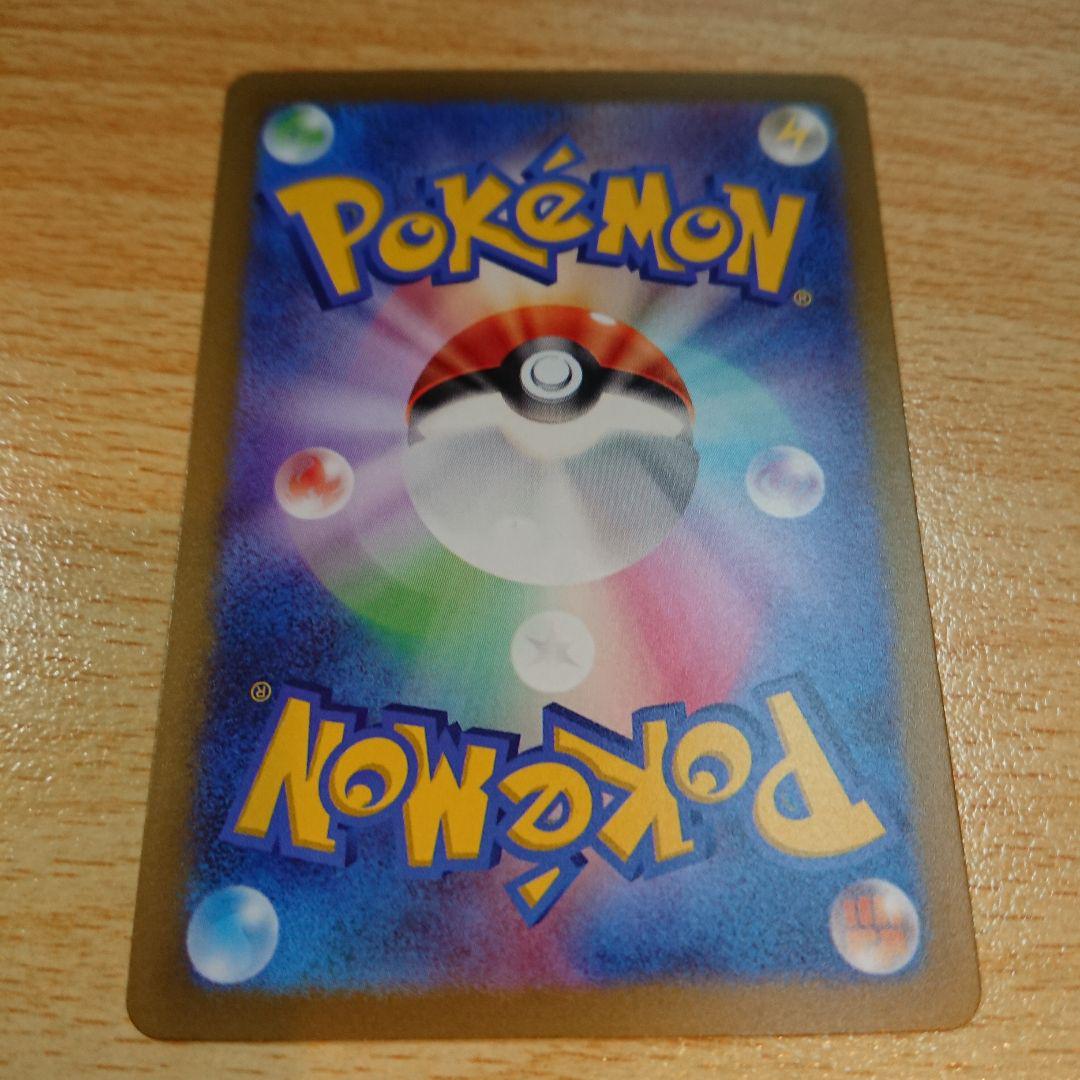 ミガルーサ ポケモンカード pokemon