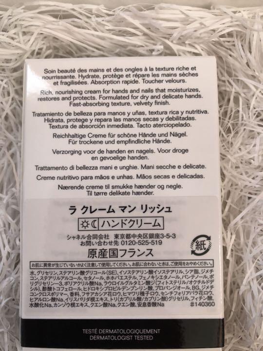 シャネル ラ クレーム マン リッシュ