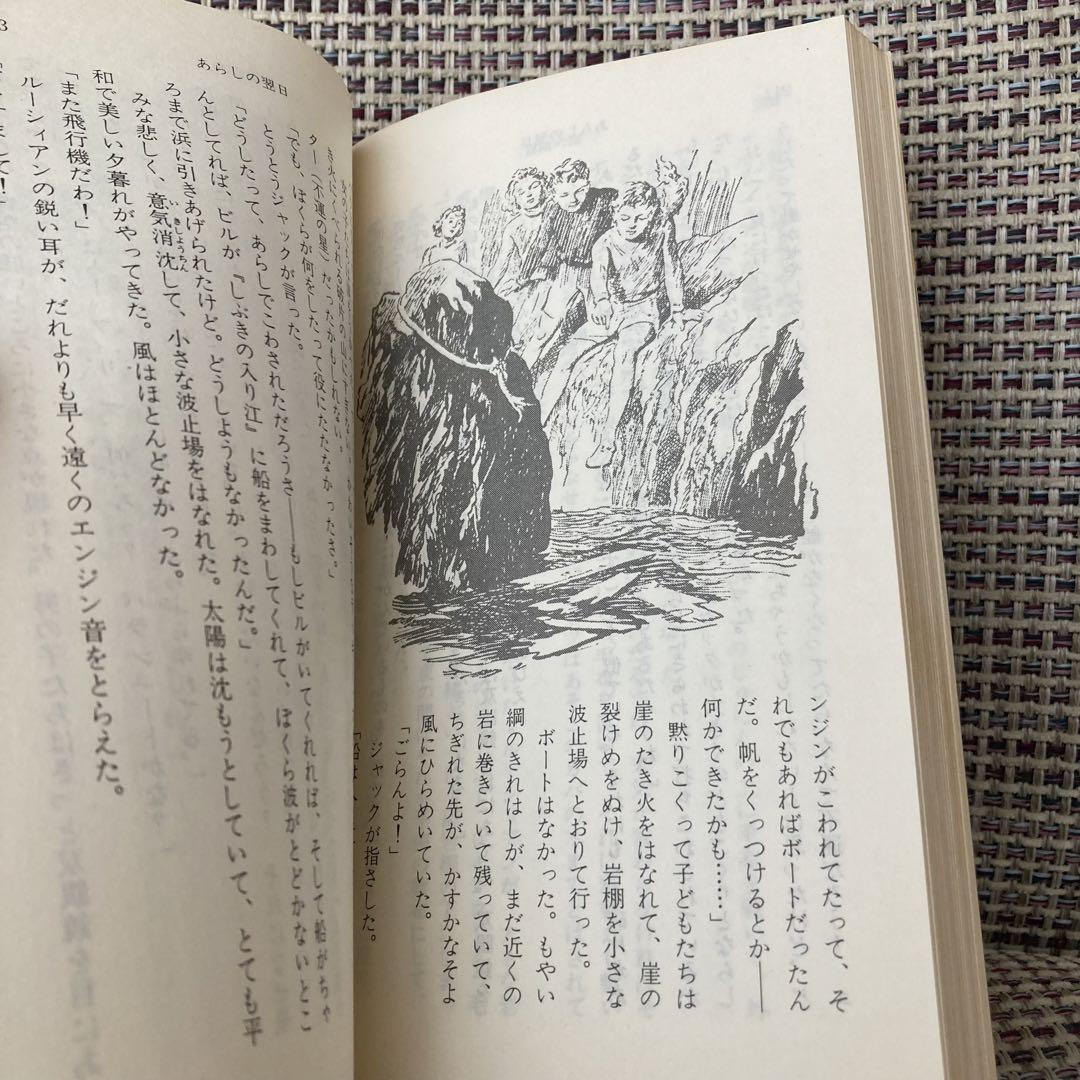 冒険の海　新学社文庫34 イーニッド・ブライトン 絶版