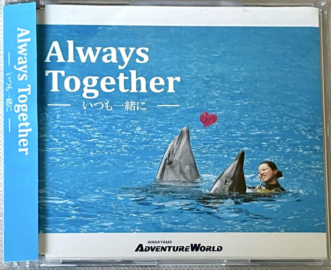 【美品】アドベンチャーワールド　アルバム　CD Amazon.co.jp: !激 廃盤! 南紀白浜アドベンチャーワールド CD