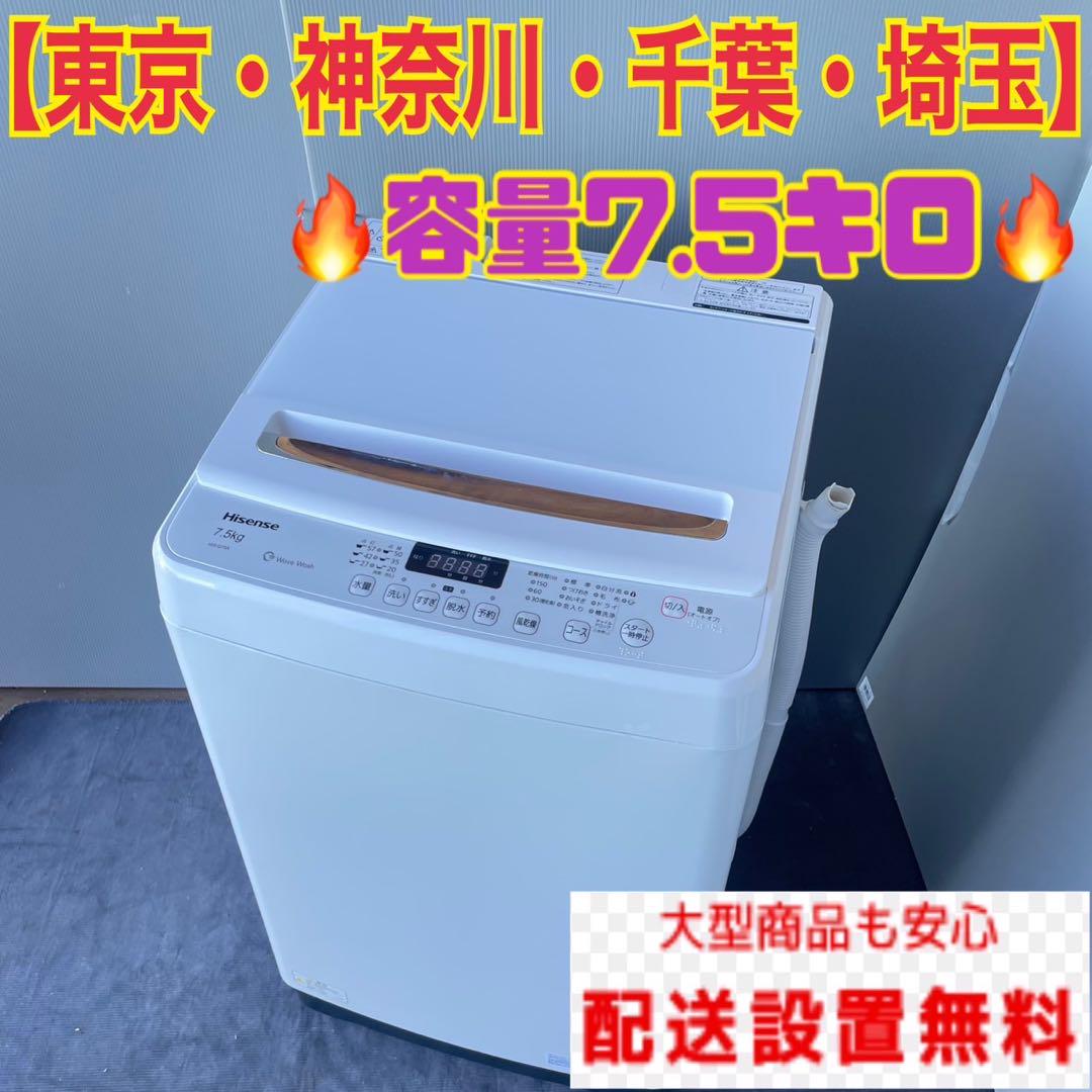 430C 洗濯機　一人暮らし　容量7.5kg 2020年製　極美品　冷蔵庫も有りリサイクル家電なし