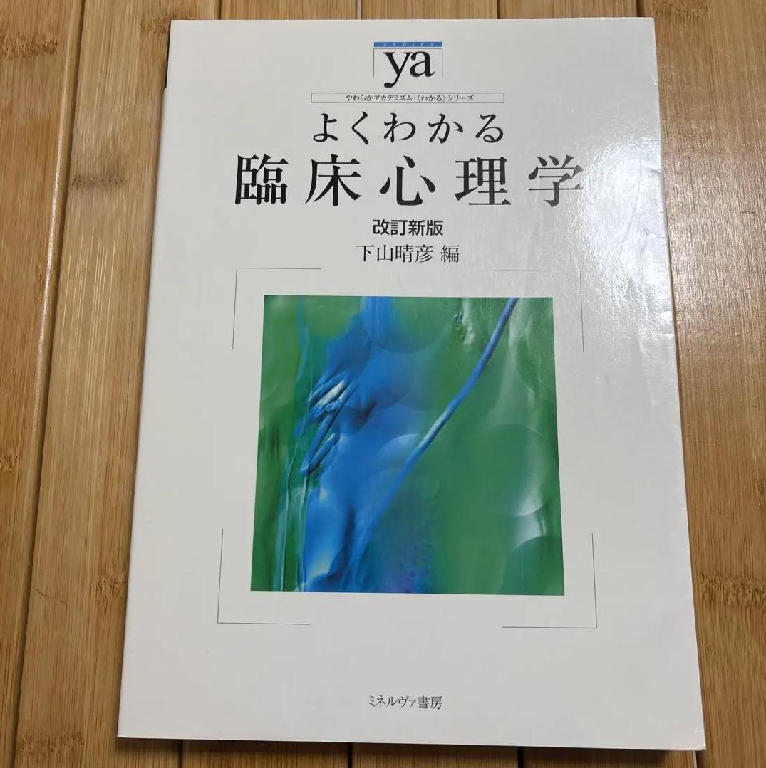RS RN よくわかる臨床心理学作業療法 TD MY