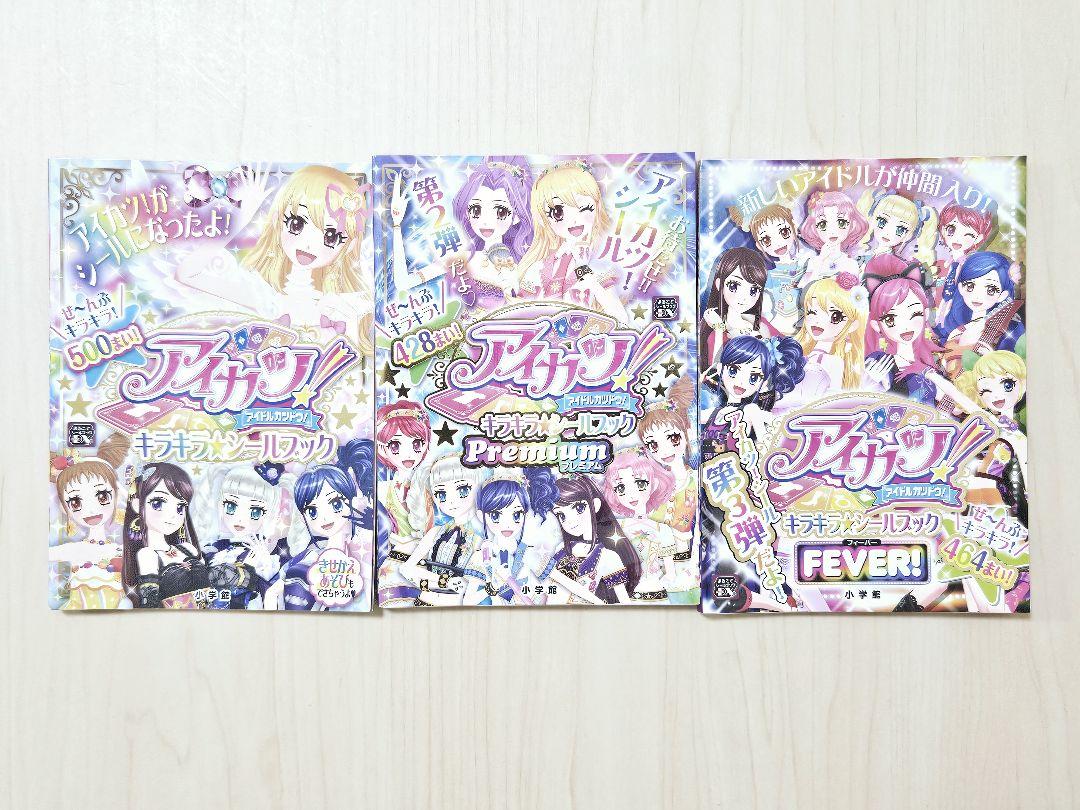 アイカツ! シールブック ステッカー 星宮いちご まとめ売り