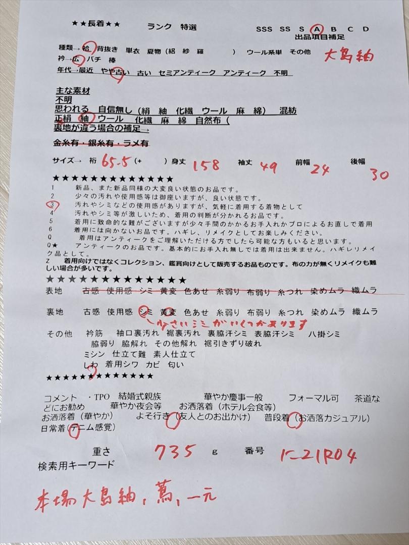✟ 本場大島紬
