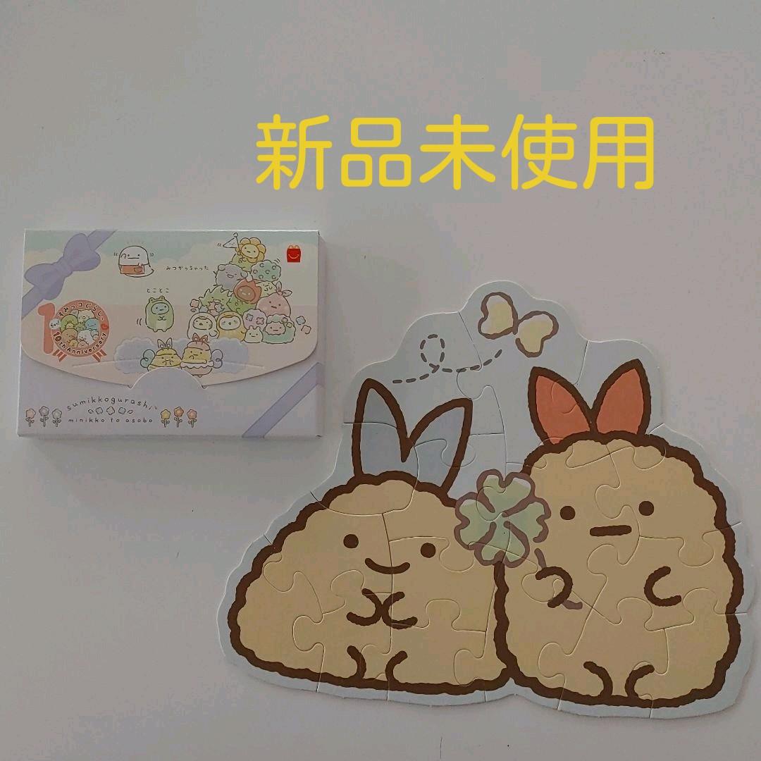 新品未使用 すみっコぐらしパズルエビフライのしっぽアジフライのしっぽ メルカリ