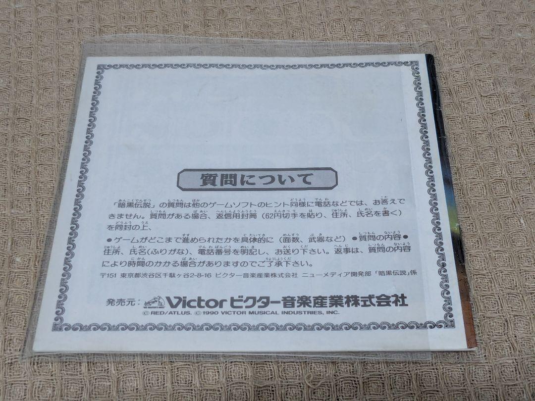 カダッシュ & 暗黒伝説 　説明書のみ
