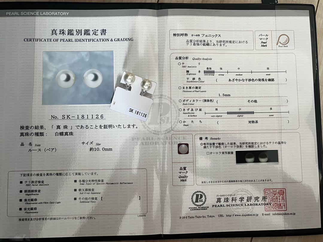 高品質オーロラフェニックス白蝶真珠ピアス真珠科学研究所希少無