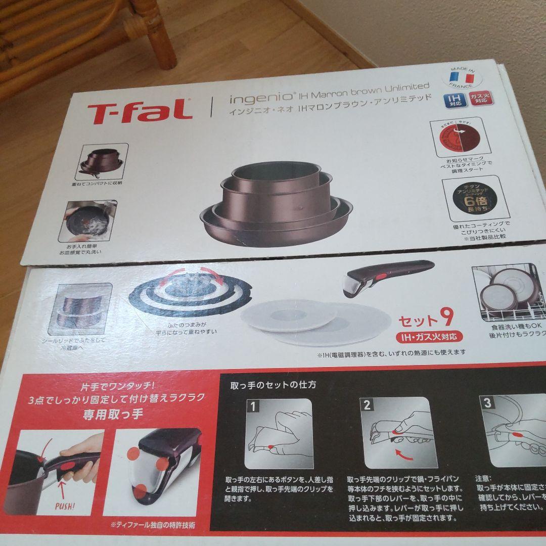 ティファール 鍋セット 未使用自宅保管品
