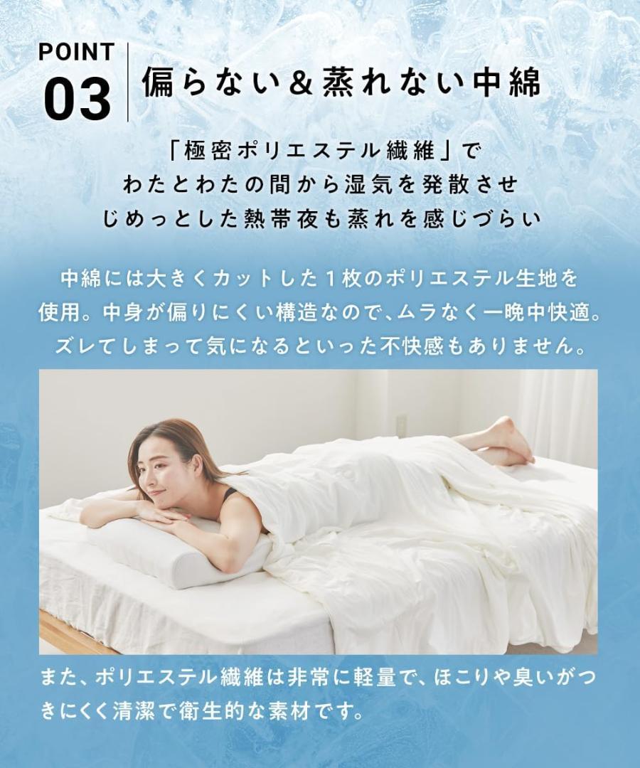 セミダブル 夏用