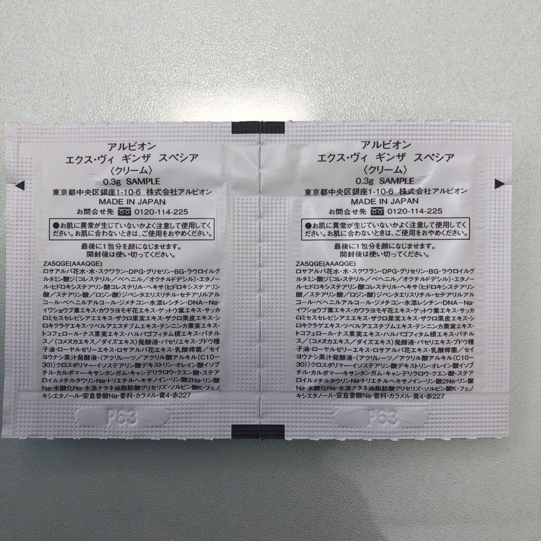 アルビオンギンザスペシア　クリーム20包