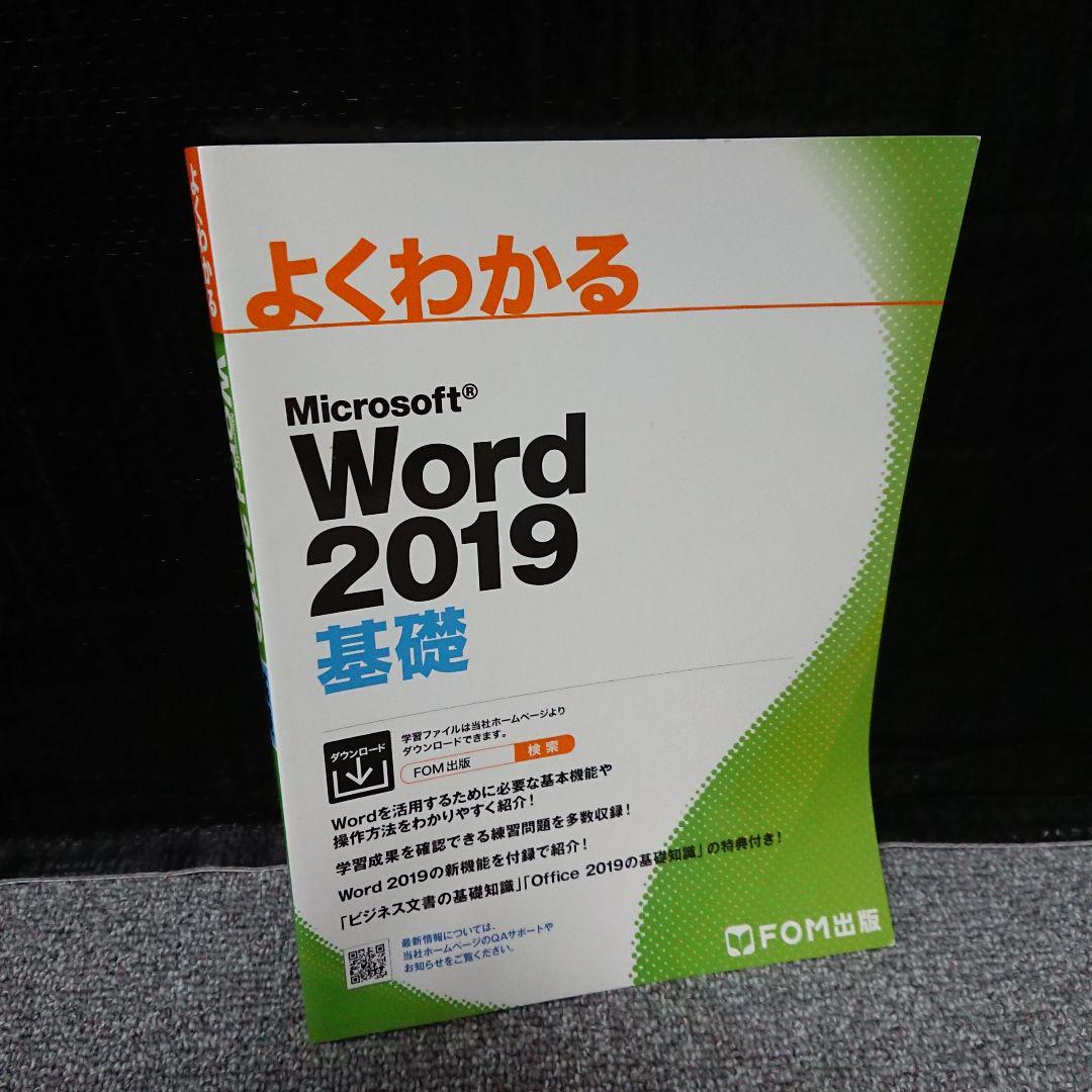 今季一番 Microsoft よくわかる Office メルカリ - 書籍セット 基礎 2019 コンピュータ・IT