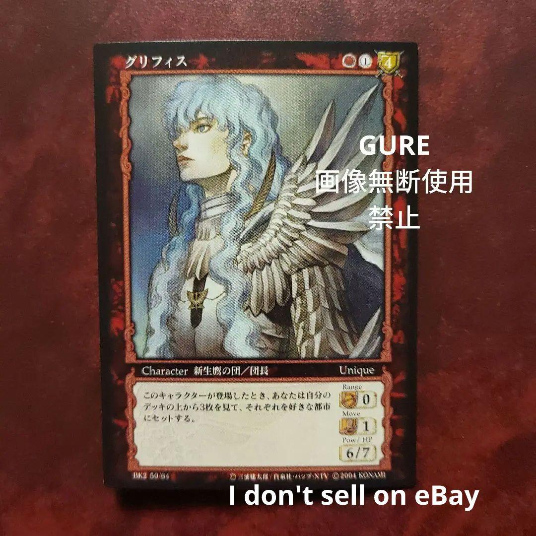 レア　ベルセルク　TCG 第2弾　50 グリフィス