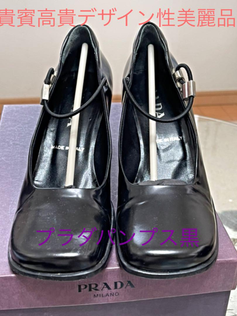 50%割引ホワイト系,23.5cm激安/新作 ☪️美品PRADA貴賓黒パンプス 18 オンライン質屋 最終!週末値下げ!プラダブーツ ブーツ