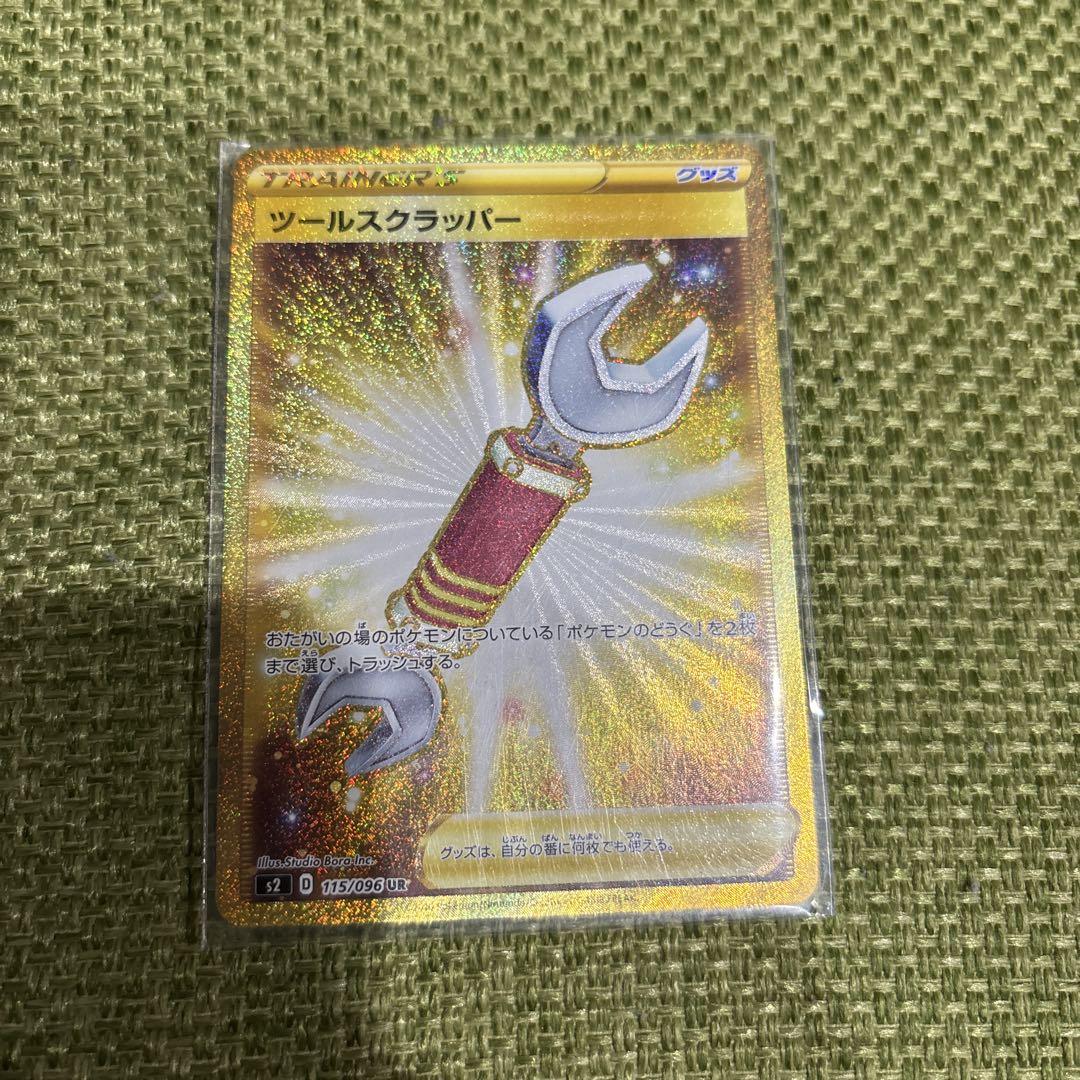ポケモンカード ツールスクラッパー UR 2枚セット ポケモンカード ツールスクラッパー ur 2枚セット - メルカリ